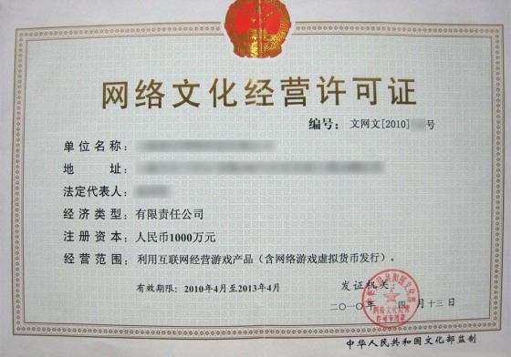 廣州網絡文化經營許可證辦理全攻略